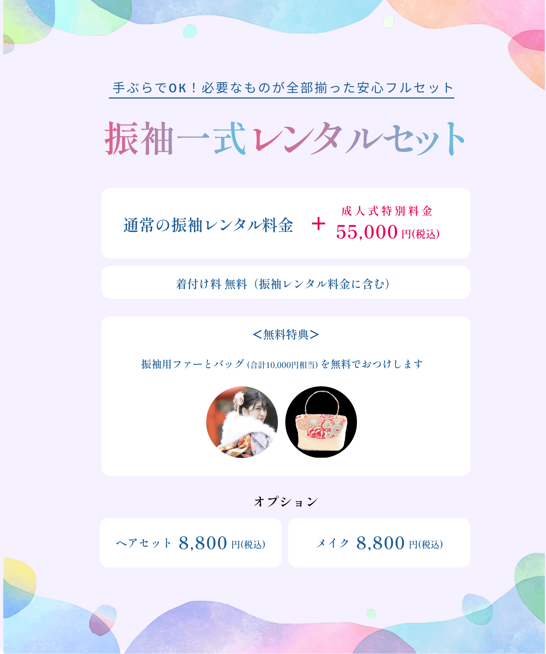 振袖レンタル一式レンタルプラン