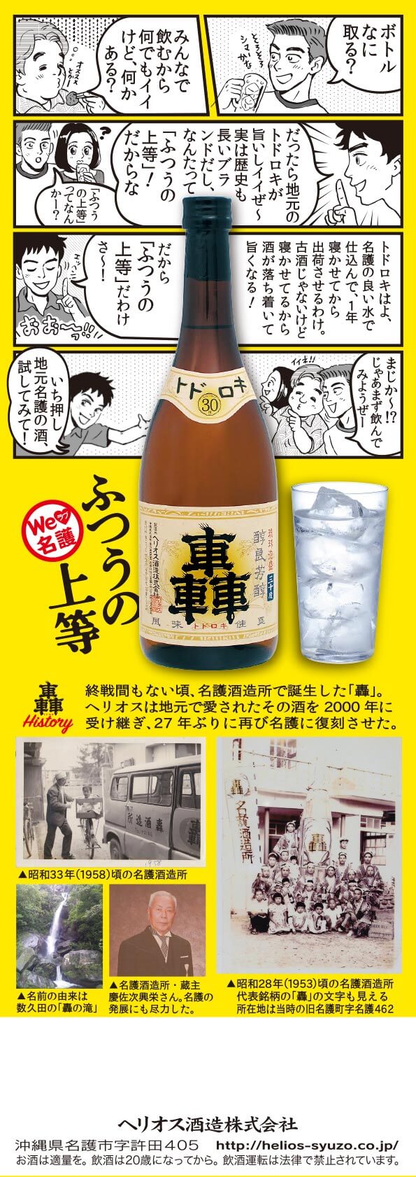 轟 ふつうの上等 ポスター