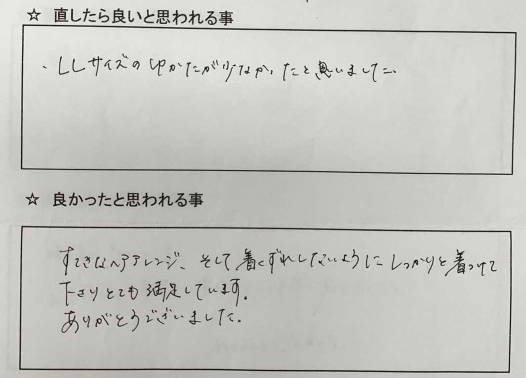 お客様の声写真