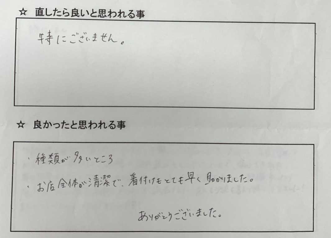 お客様の声写真