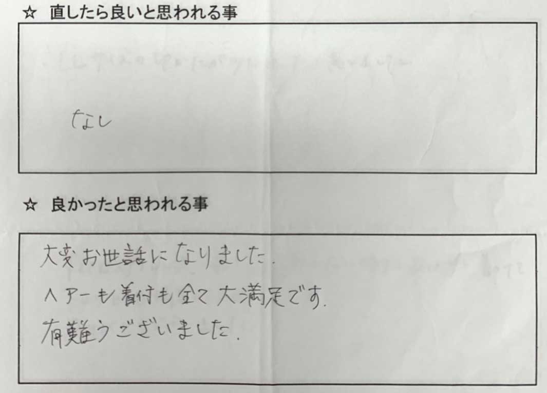 お客様の声写真