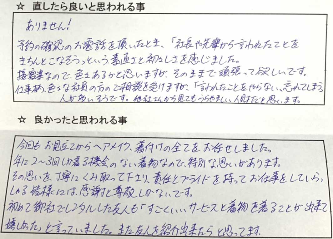 お客様の声写真