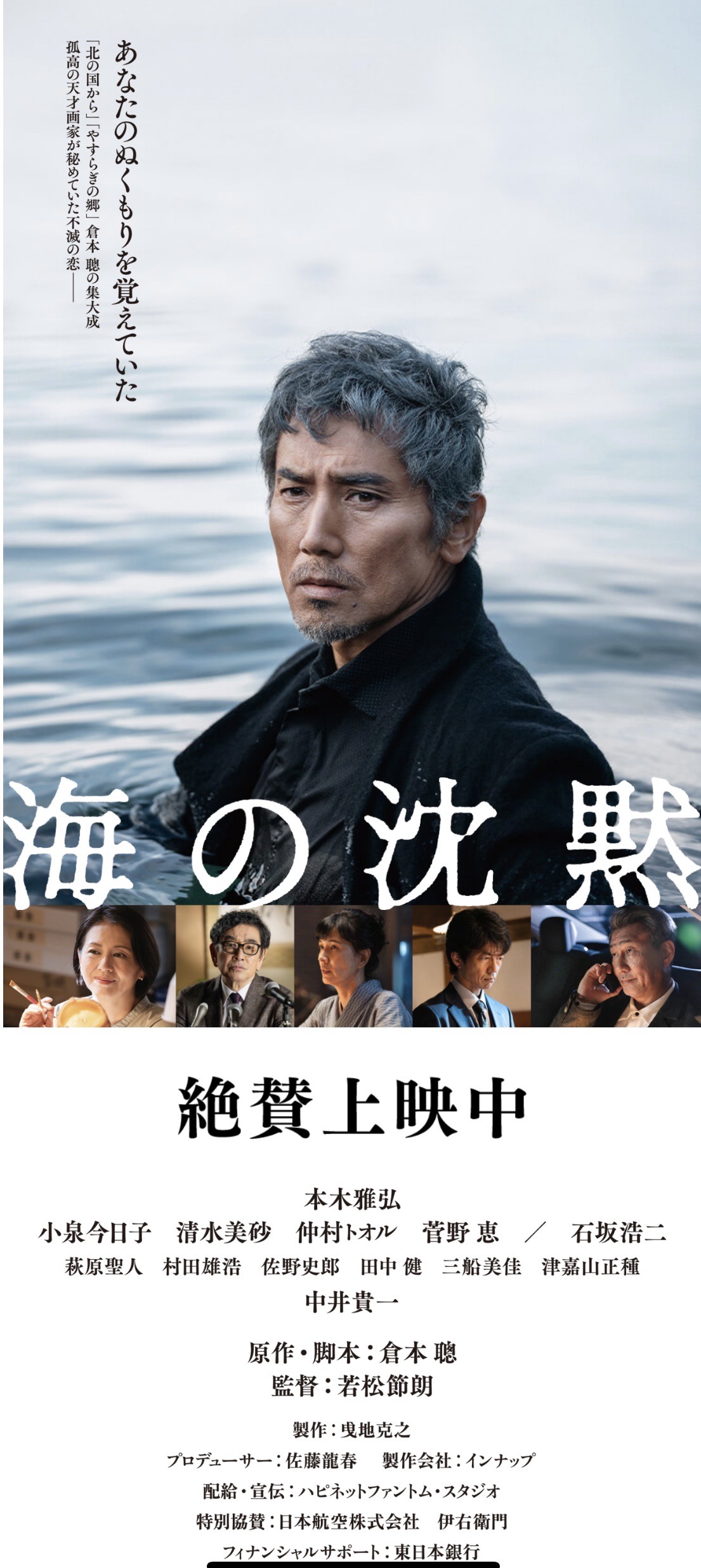 2024/11/22より公開中の映画『海の沈黙』に衣装提供